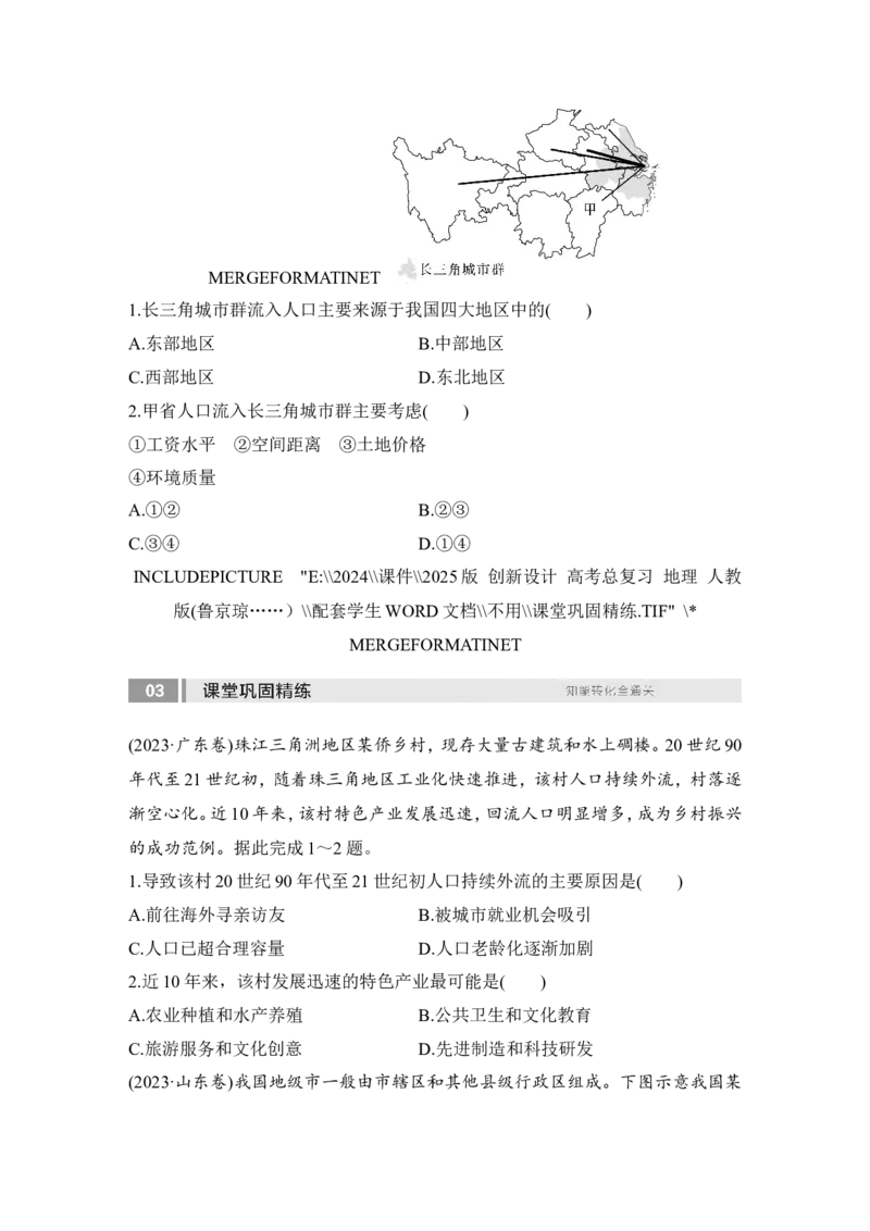 2025届高中地理一轮复习讲义：第二部分人文地理第十单元人口第47课时　人口迁移（学生版）_9.2025地理总复习_2025年新高考资料_一轮复习_2025届高中地理一轮复习课件+讲义（完结）