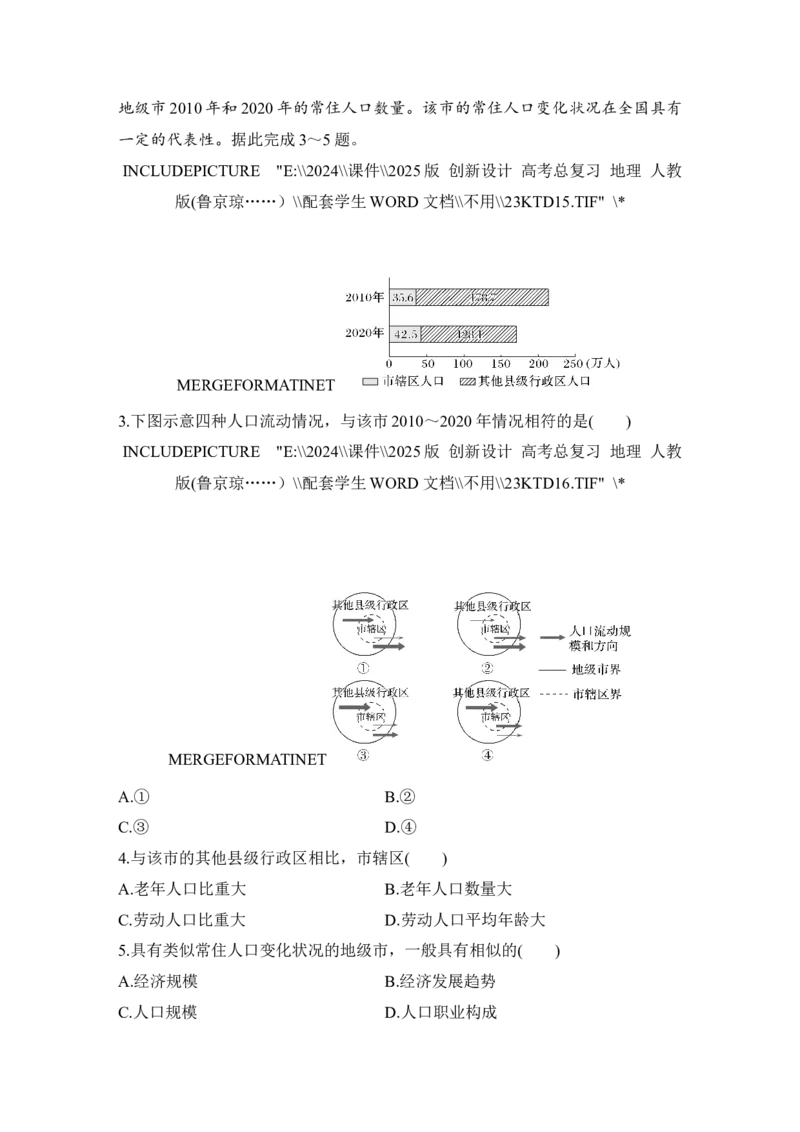 2025届高中地理一轮复习讲义：第二部分人文地理第十单元人口第47课时　人口迁移（学生版）_9.2025地理总复习_2025年新高考资料_一轮复习_2025届高中地理一轮复习课件+讲义（完结）