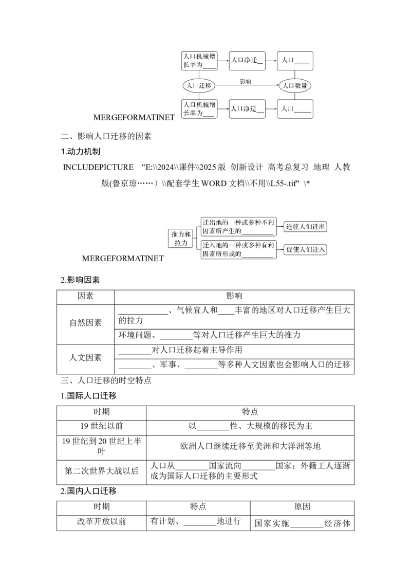 2025届高中地理一轮复习讲义：第二部分人文地理第十单元人口第47课时　人口迁移（学生版）_9.2025地理总复习_2025年新高考资料_一轮复习_2025届高中地理一轮复习课件+讲义（完结）