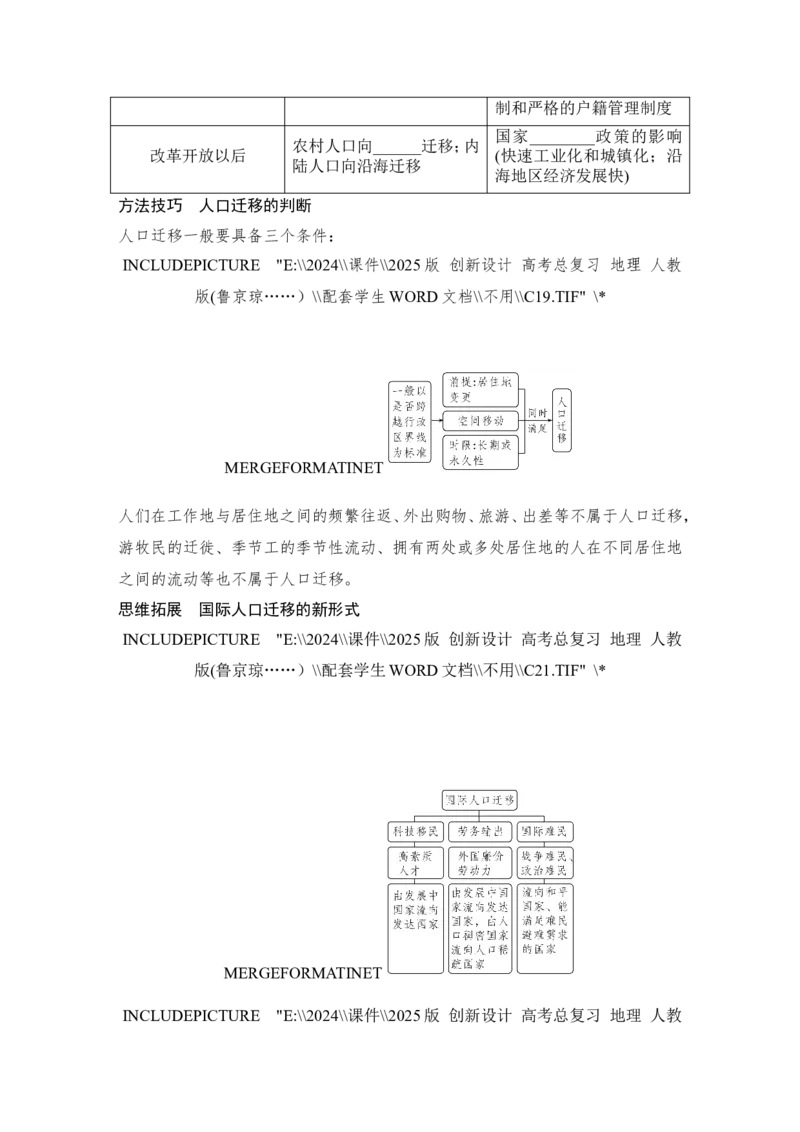 2025届高中地理一轮复习讲义：第二部分人文地理第十单元人口第47课时　人口迁移（学生版）_9.2025地理总复习_2025年新高考资料_一轮复习_2025届高中地理一轮复习课件+讲义（完结）