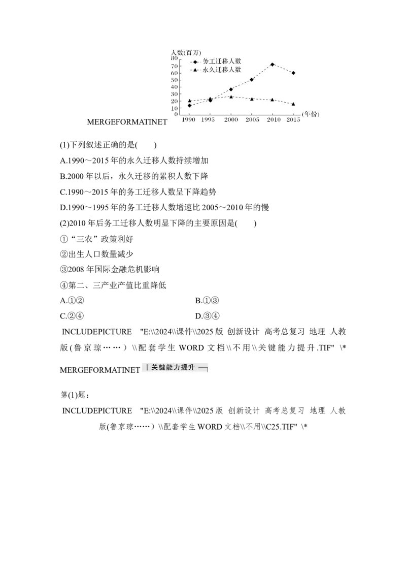 2025届高中地理一轮复习讲义：第二部分人文地理第十单元人口第47课时　人口迁移（学生版）_9.2025地理总复习_2025年新高考资料_一轮复习_2025届高中地理一轮复习课件+讲义（完结）