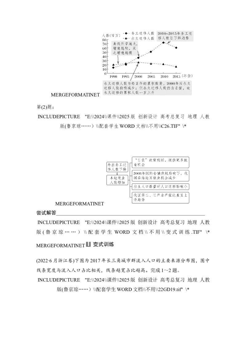 2025届高中地理一轮复习讲义：第二部分人文地理第十单元人口第47课时　人口迁移（学生版）_9.2025地理总复习_2025年新高考资料_一轮复习_2025届高中地理一轮复习课件+讲义（完结）