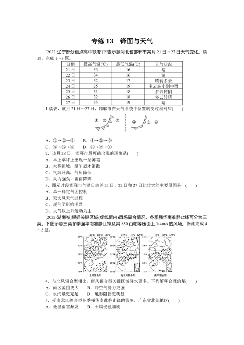 专练13_9.2025地理总复习_赠品通用版（老高考）复习资料_专项复习_2023《微专题&middot;小练习》&middot;地理&middot;L-9