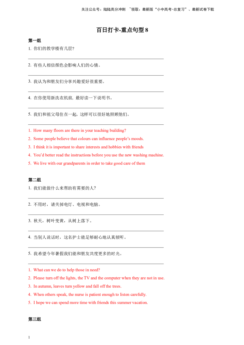 第七十讲-重点句型8（解析版）_02中考总复习（2026版更新中）_03-英语-中考总复习_2024年中考复习资料_二轮复习_百日冲刺2024年中考英语二轮语法+题型专题复习卷（原卷版+解析版）