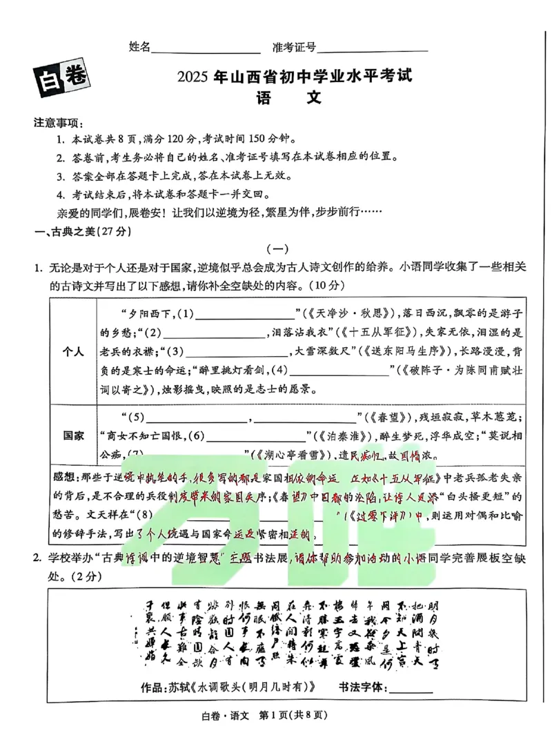 2025《万唯中考&bull;山西黑白卷》语文白卷_初中资料合集_2025《万唯中考&bull;黑白卷》多地方版（更30省）_2025《万唯中考&bull;山西黑白卷》7科