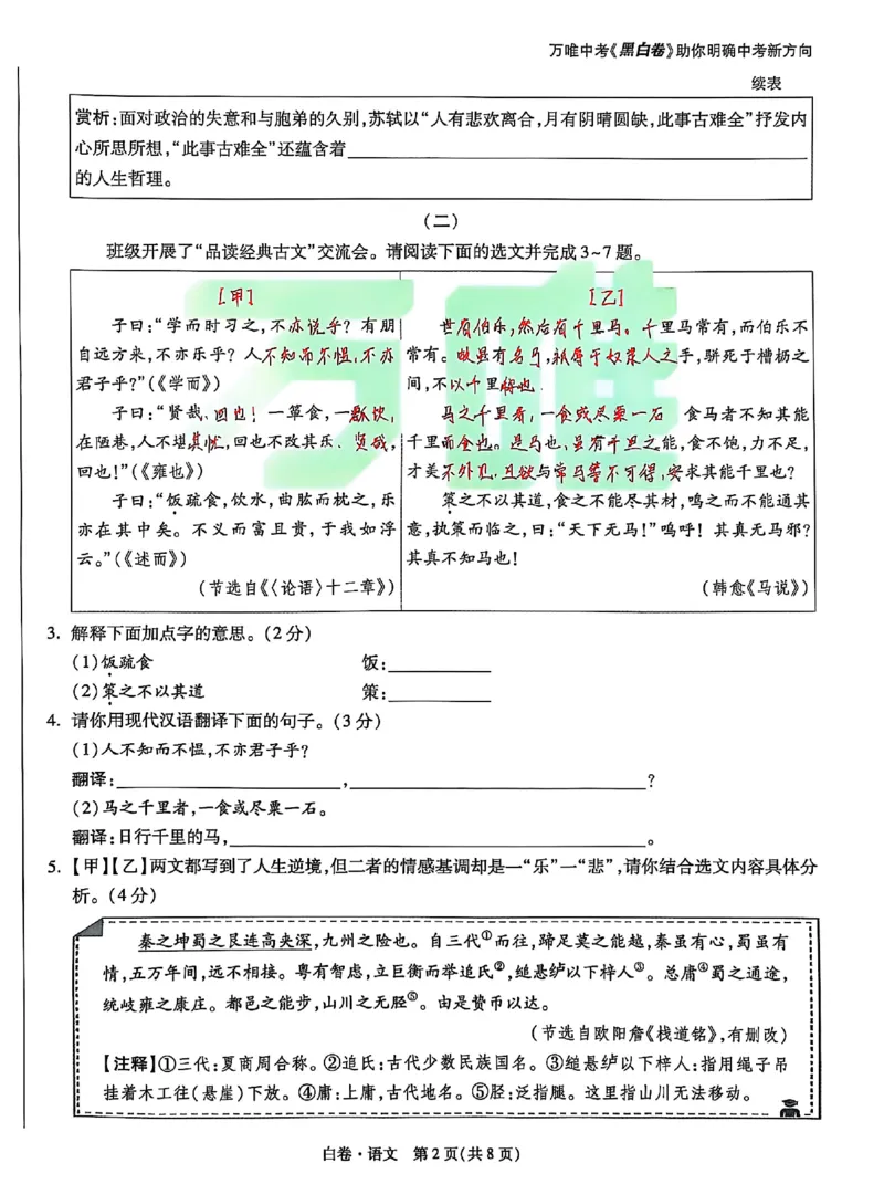 2025《万唯中考&bull;山西黑白卷》语文白卷_初中资料合集_2025《万唯中考&bull;黑白卷》多地方版（更30省）_2025《万唯中考&bull;山西黑白卷》7科