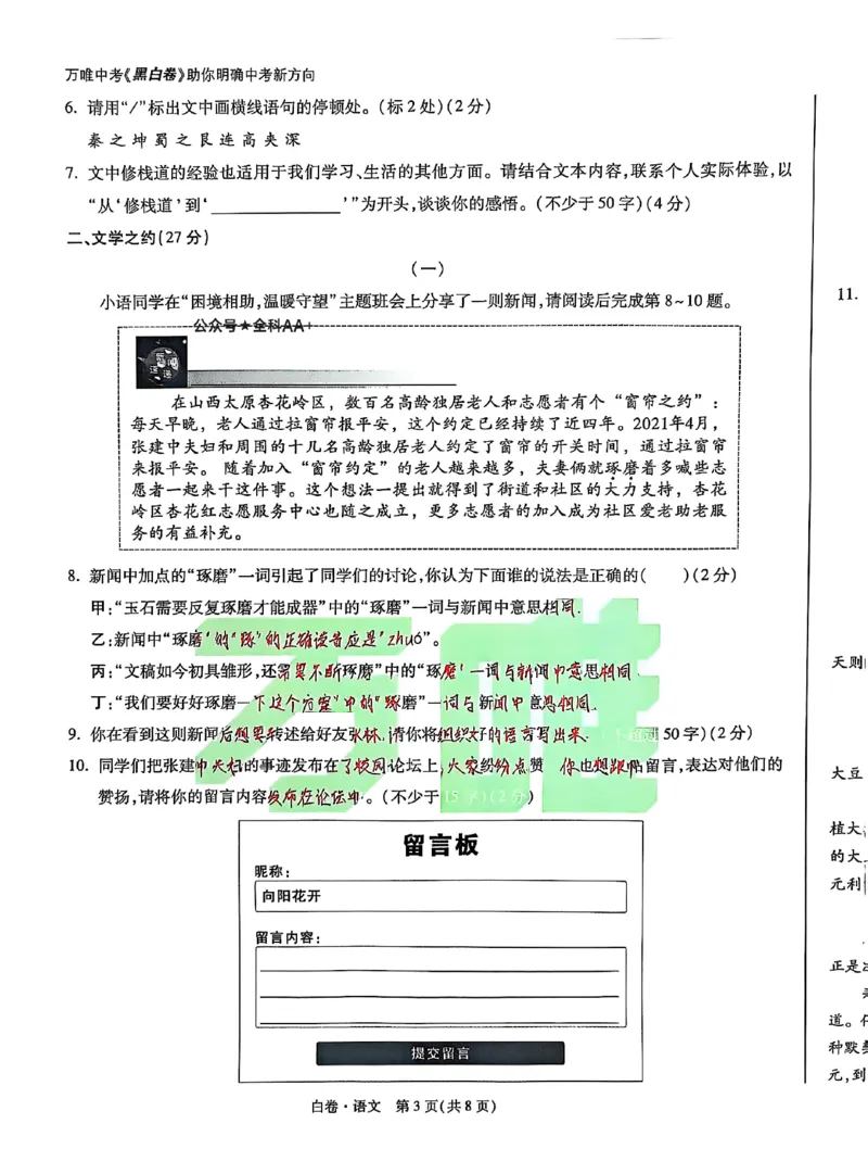 2025《万唯中考&bull;山西黑白卷》语文白卷_初中资料合集_2025《万唯中考&bull;黑白卷》多地方版（更30省）_2025《万唯中考&bull;山西黑白卷》7科
