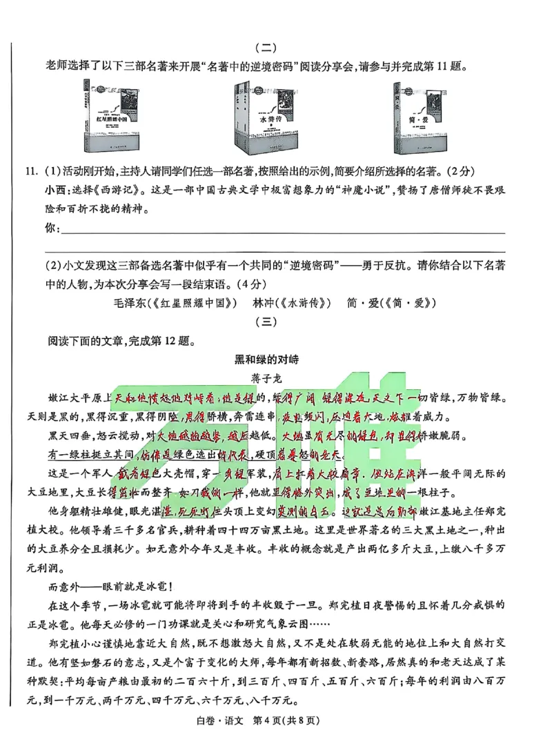 2025《万唯中考&bull;山西黑白卷》语文白卷_初中资料合集_2025《万唯中考&bull;黑白卷》多地方版（更30省）_2025《万唯中考&bull;山西黑白卷》7科