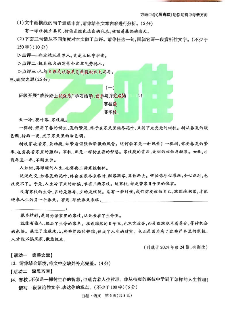 2025《万唯中考&bull;山西黑白卷》语文白卷_初中资料合集_2025《万唯中考&bull;黑白卷》多地方版（更30省）_2025《万唯中考&bull;山西黑白卷》7科