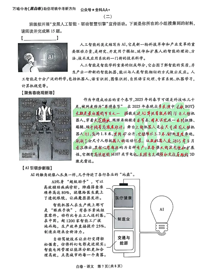2025《万唯中考&bull;山西黑白卷》语文白卷_初中资料合集_2025《万唯中考&bull;黑白卷》多地方版（更30省）_2025《万唯中考&bull;山西黑白卷》7科