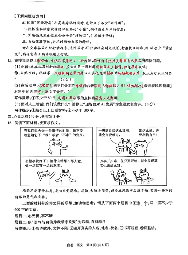 2025《万唯中考&bull;山西黑白卷》语文白卷_初中资料合集_2025《万唯中考&bull;黑白卷》多地方版（更30省）_2025《万唯中考&bull;山西黑白卷》7科