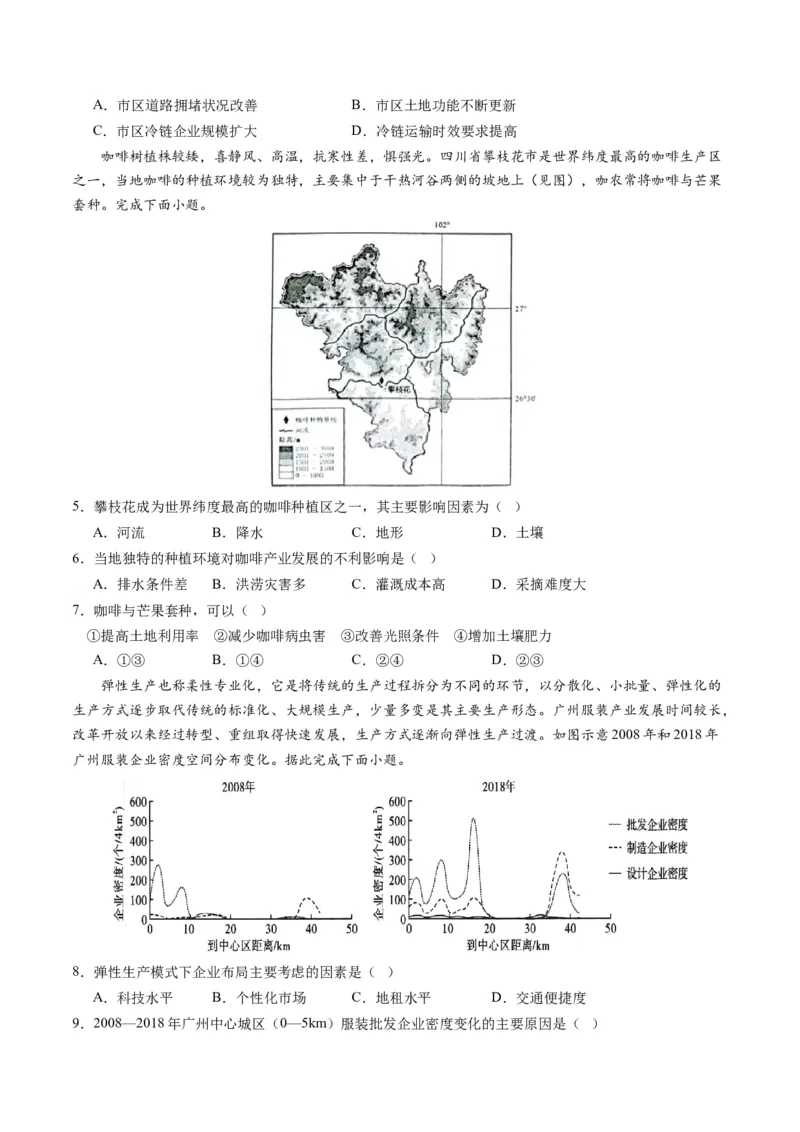 人文地理（通关卷二）（原卷版）_9.2025地理总复习_2024年新高考资料_1.2024一轮复习_2024年高考地理一轮复习讲练测（新教材新高考）