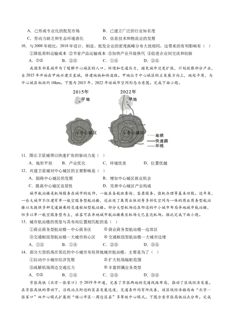 人文地理（通关卷二）（原卷版）_9.2025地理总复习_2024年新高考资料_1.2024一轮复习_2024年高考地理一轮复习讲练测（新教材新高考）