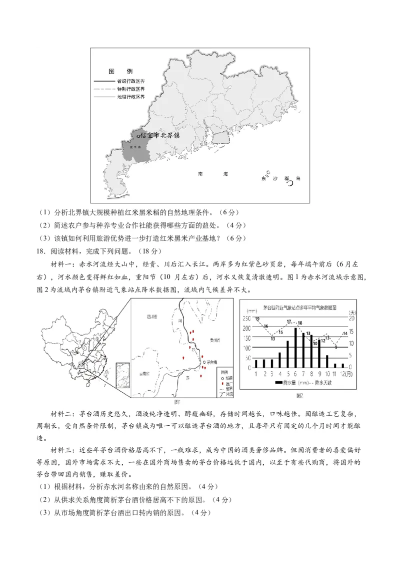 人文地理（通关卷二）（原卷版）_9.2025地理总复习_2024年新高考资料_1.2024一轮复习_2024年高考地理一轮复习讲练测（新教材新高考）