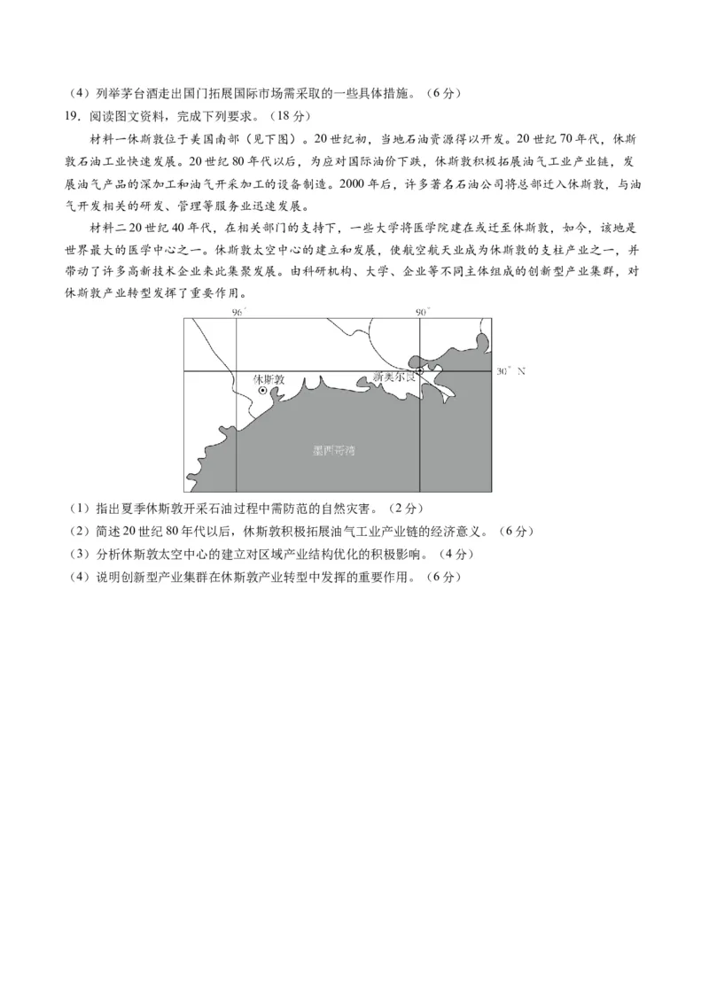 人文地理（通关卷二）（原卷版）_9.2025地理总复习_2024年新高考资料_1.2024一轮复习_2024年高考地理一轮复习讲练测（新教材新高考）