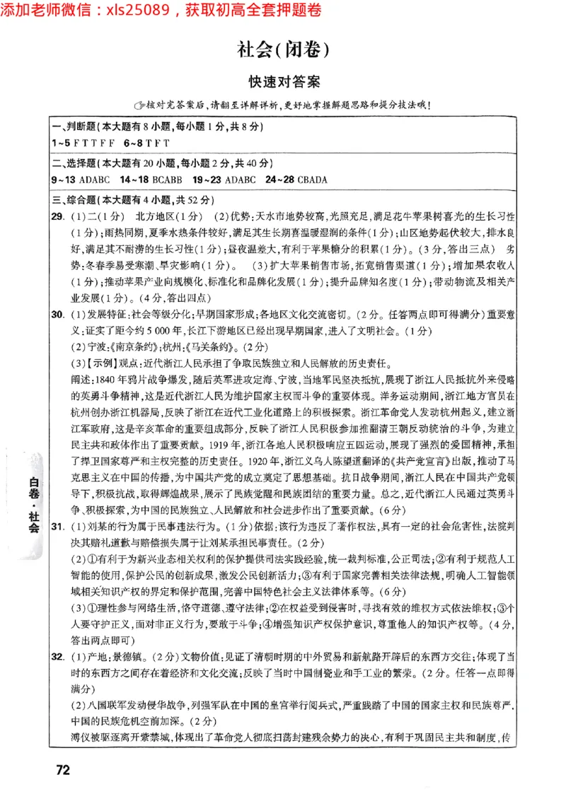 2025浙江中考万唯社会白卷答案2025-5-15034342_初中资料合集_2025《万唯中考&bull;黑白卷》多地方版（更30省）_2025《万唯中考&bull;黑白卷》5科全套（浙江）