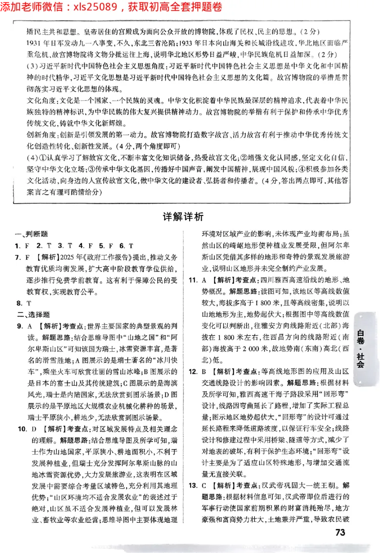 2025浙江中考万唯社会白卷答案2025-5-15034342_初中资料合集_2025《万唯中考&bull;黑白卷》多地方版（更30省）_2025《万唯中考&bull;黑白卷》5科全套（浙江）