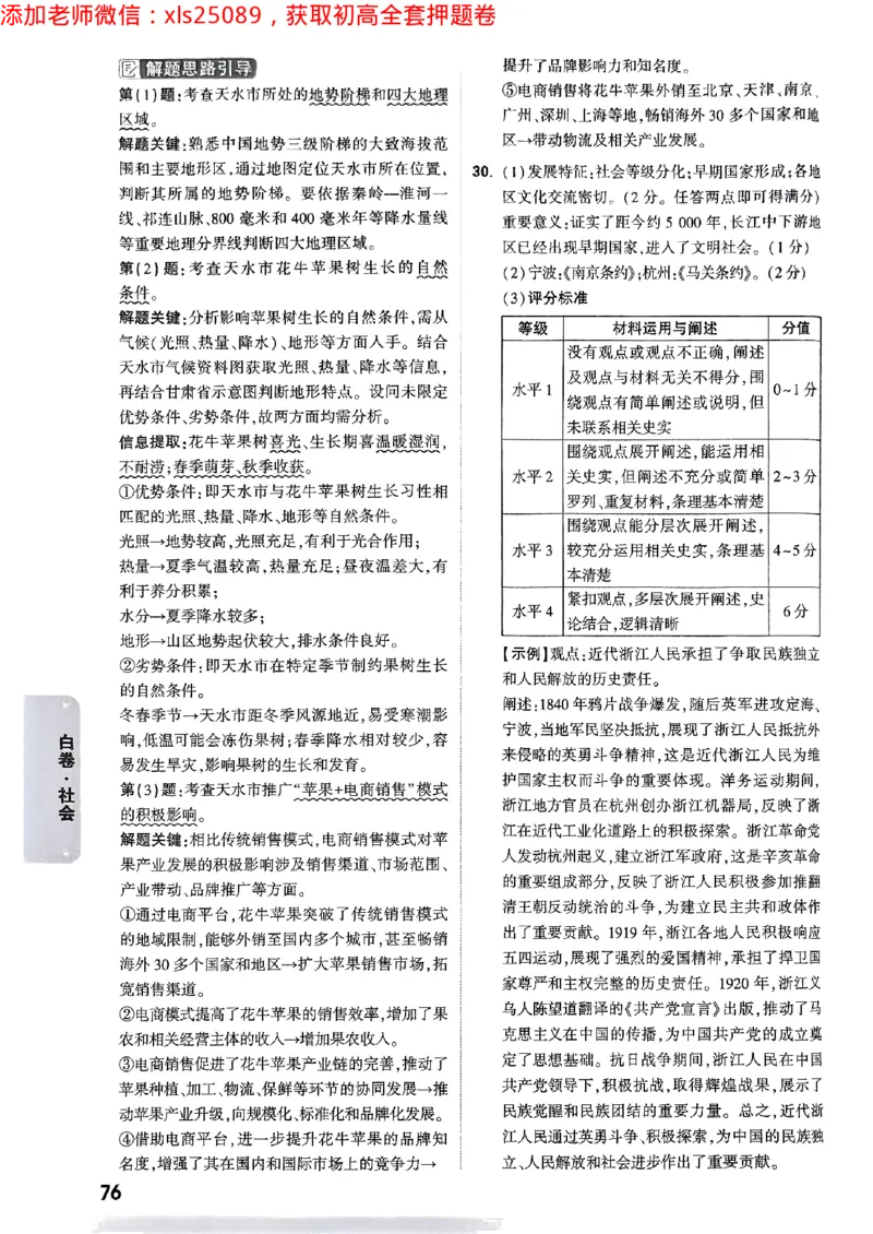 2025浙江中考万唯社会白卷答案2025-5-15034342_初中资料合集_2025《万唯中考&bull;黑白卷》多地方版（更30省）_2025《万唯中考&bull;黑白卷》5科全套（浙江）