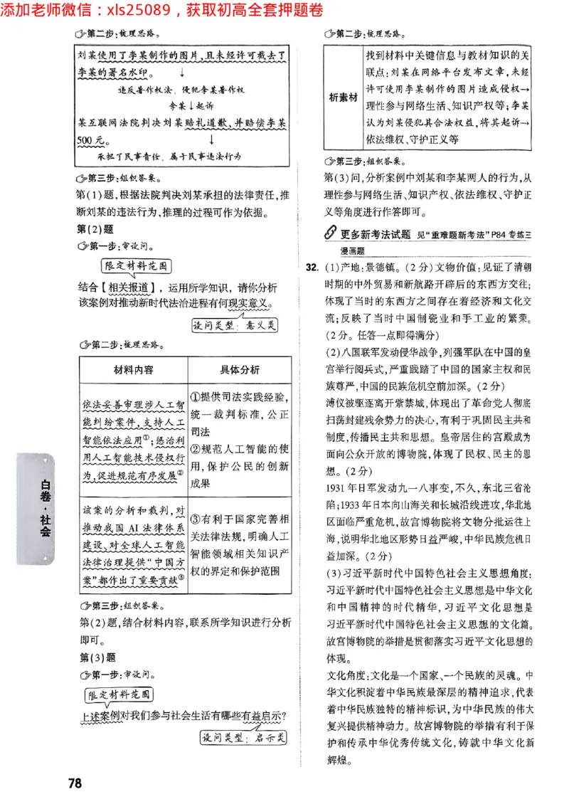 2025浙江中考万唯社会白卷答案2025-5-15034342_初中资料合集_2025《万唯中考&bull;黑白卷》多地方版（更30省）_2025《万唯中考&bull;黑白卷》5科全套（浙江）