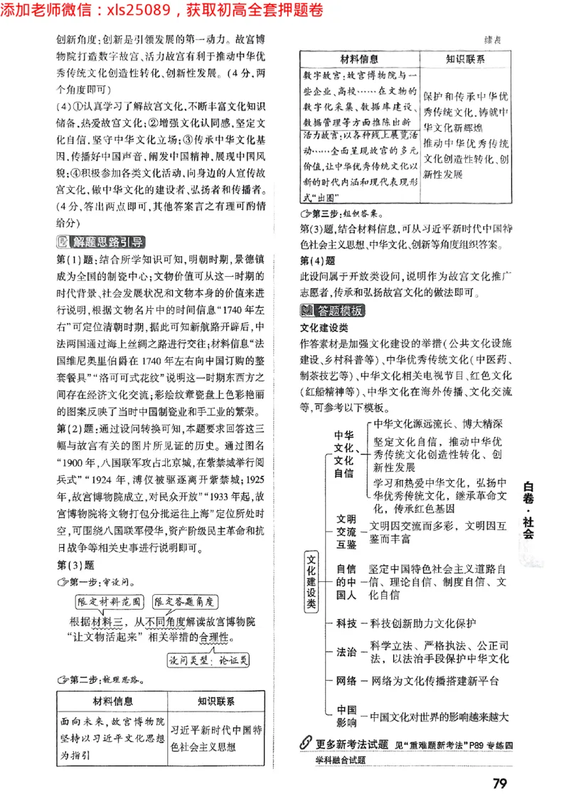 2025浙江中考万唯社会白卷答案2025-5-15034342_初中资料合集_2025《万唯中考&bull;黑白卷》多地方版（更30省）_2025《万唯中考&bull;黑白卷》5科全套（浙江）