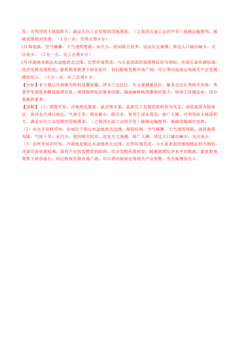 专题02地球的宇宙环境（测试）（解析版）_9.2025地理总复习_2024年新高考资料_1.2024一轮复习_2024年高考地理一轮复习讲练测（新教材新高考）