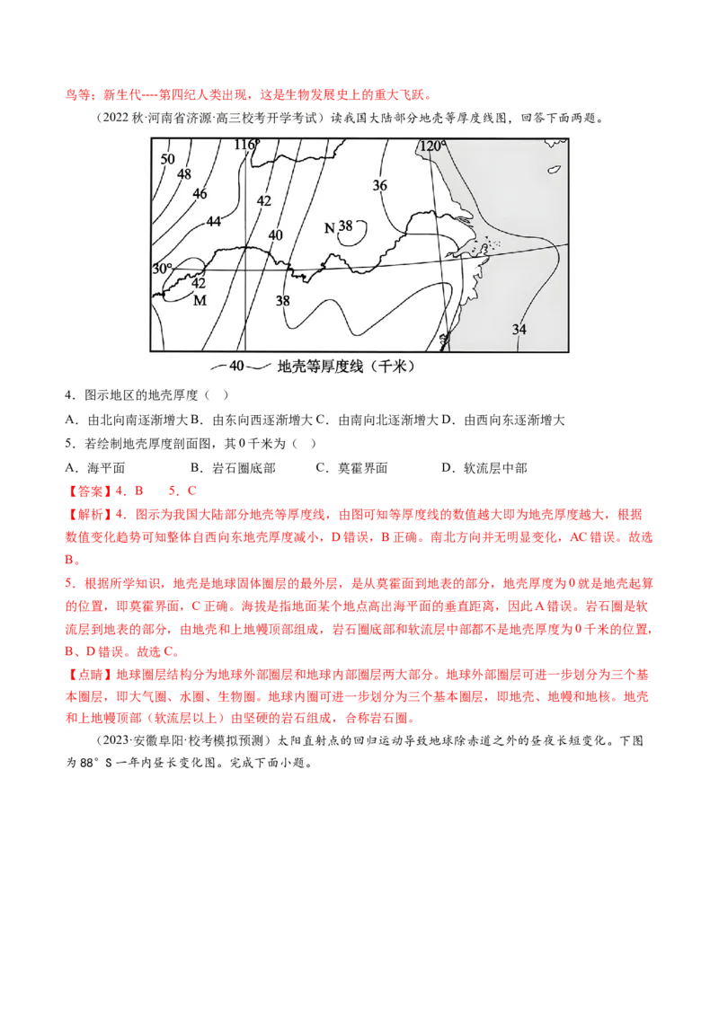 专题02地球的宇宙环境（测试）（解析版）_9.2025地理总复习_2024年新高考资料_1.2024一轮复习_2024年高考地理一轮复习讲练测（新教材新高考）