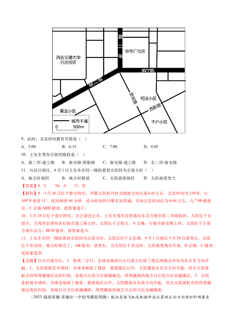 专题02地球的宇宙环境（测试）（解析版）_9.2025地理总复习_2024年新高考资料_1.2024一轮复习_2024年高考地理一轮复习讲练测（新教材新高考）
