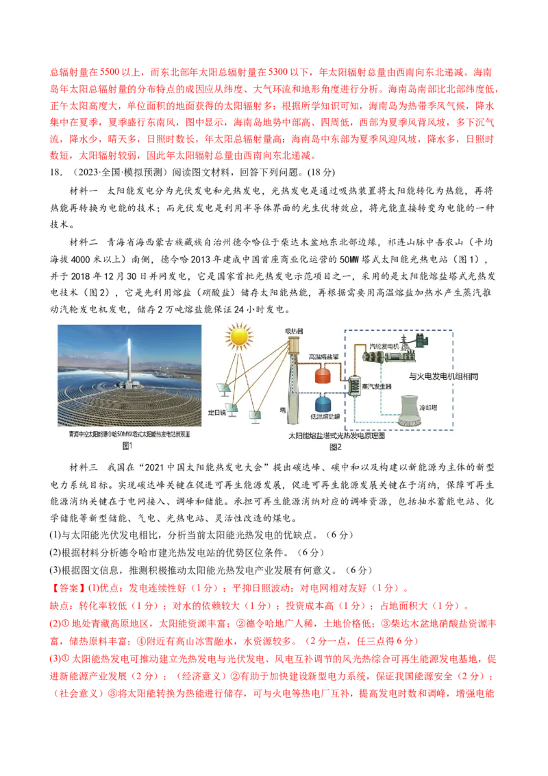 专题02地球的宇宙环境（测试）（解析版）_9.2025地理总复习_2024年新高考资料_1.2024一轮复习_2024年高考地理一轮复习讲练测（新教材新高考）