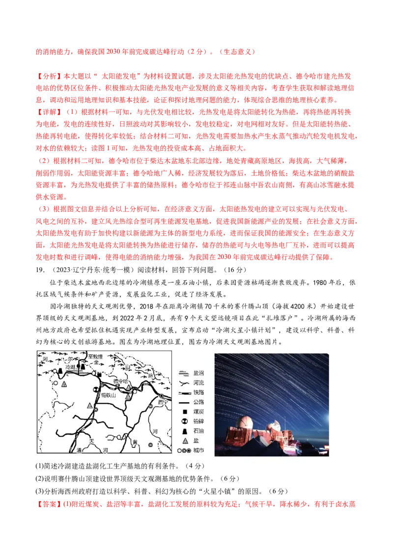 专题02地球的宇宙环境（测试）（解析版）_9.2025地理总复习_2024年新高考资料_1.2024一轮复习_2024年高考地理一轮复习讲练测（新教材新高考）