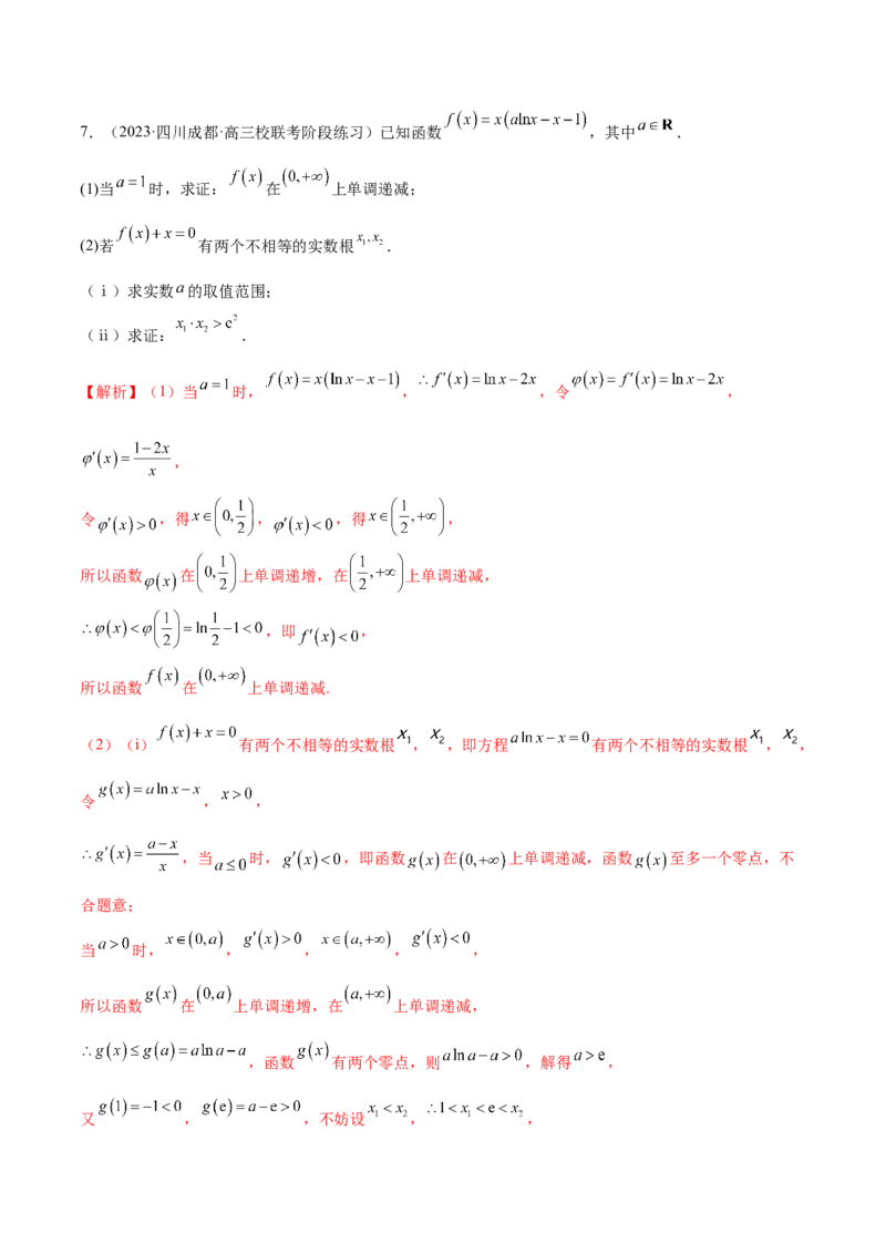 专题07函数与导数常考压轴解答题（练习）（解析版）_2.2025数学总复习_2024年新高考资料_2.2024二轮复习_2024年高考数学二轮复习讲练（新教材新高考）