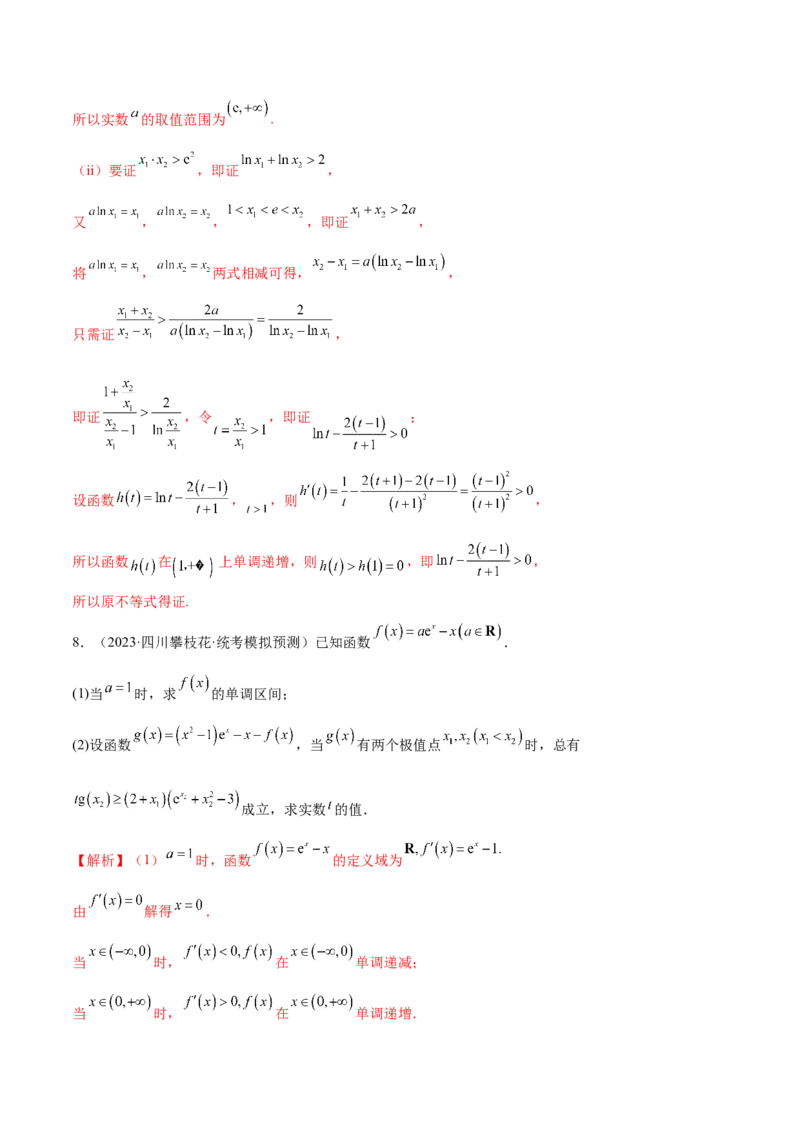 专题07函数与导数常考压轴解答题（练习）（解析版）_2.2025数学总复习_2024年新高考资料_2.2024二轮复习_2024年高考数学二轮复习讲练（新教材新高考）