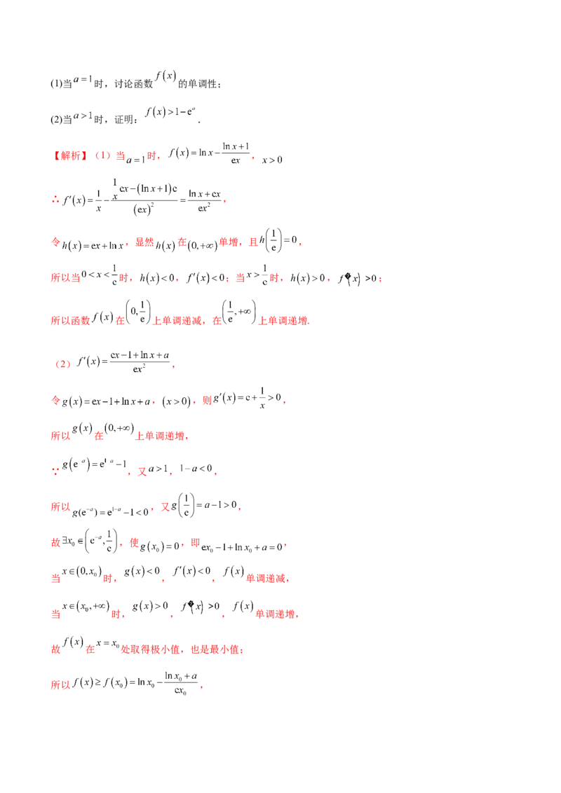 专题07函数与导数常考压轴解答题（练习）（解析版）_2.2025数学总复习_2024年新高考资料_2.2024二轮复习_2024年高考数学二轮复习讲练（新教材新高考）