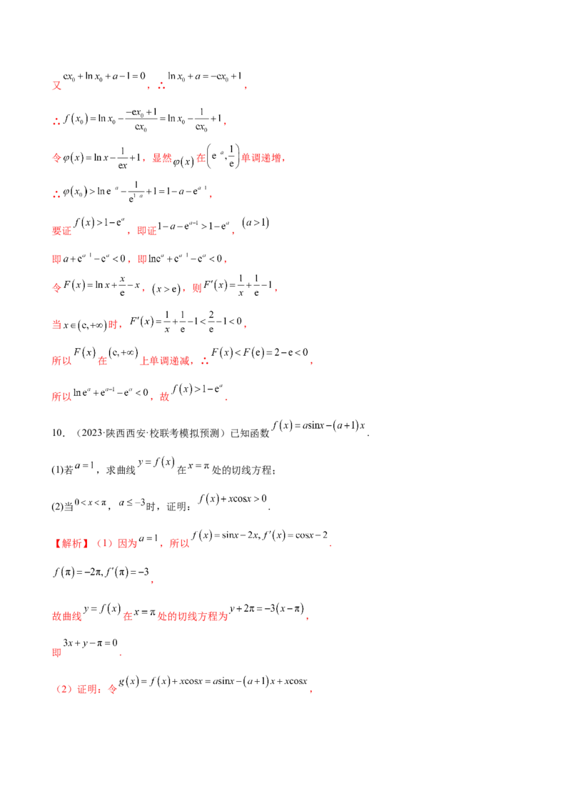 专题07函数与导数常考压轴解答题（练习）（解析版）_2.2025数学总复习_2024年新高考资料_2.2024二轮复习_2024年高考数学二轮复习讲练（新教材新高考）
