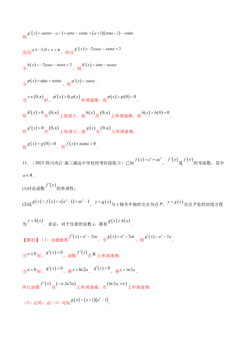 专题07函数与导数常考压轴解答题（练习）（解析版）_2.2025数学总复习_2024年新高考资料_2.2024二轮复习_2024年高考数学二轮复习讲练（新教材新高考）
