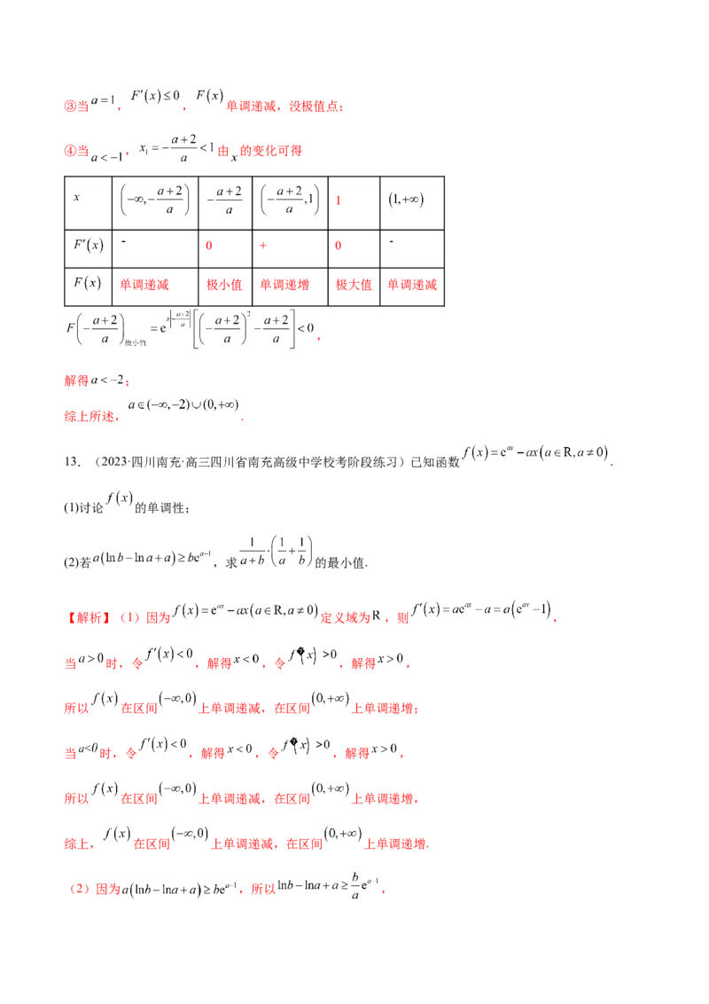 专题07函数与导数常考压轴解答题（练习）（解析版）_2.2025数学总复习_2024年新高考资料_2.2024二轮复习_2024年高考数学二轮复习讲练（新教材新高考）
