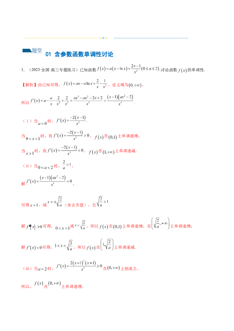 专题07函数与导数常考压轴解答题（练习）（解析版）_2.2025数学总复习_2024年新高考资料_2.2024二轮复习_2024年高考数学二轮复习讲练（新教材新高考）