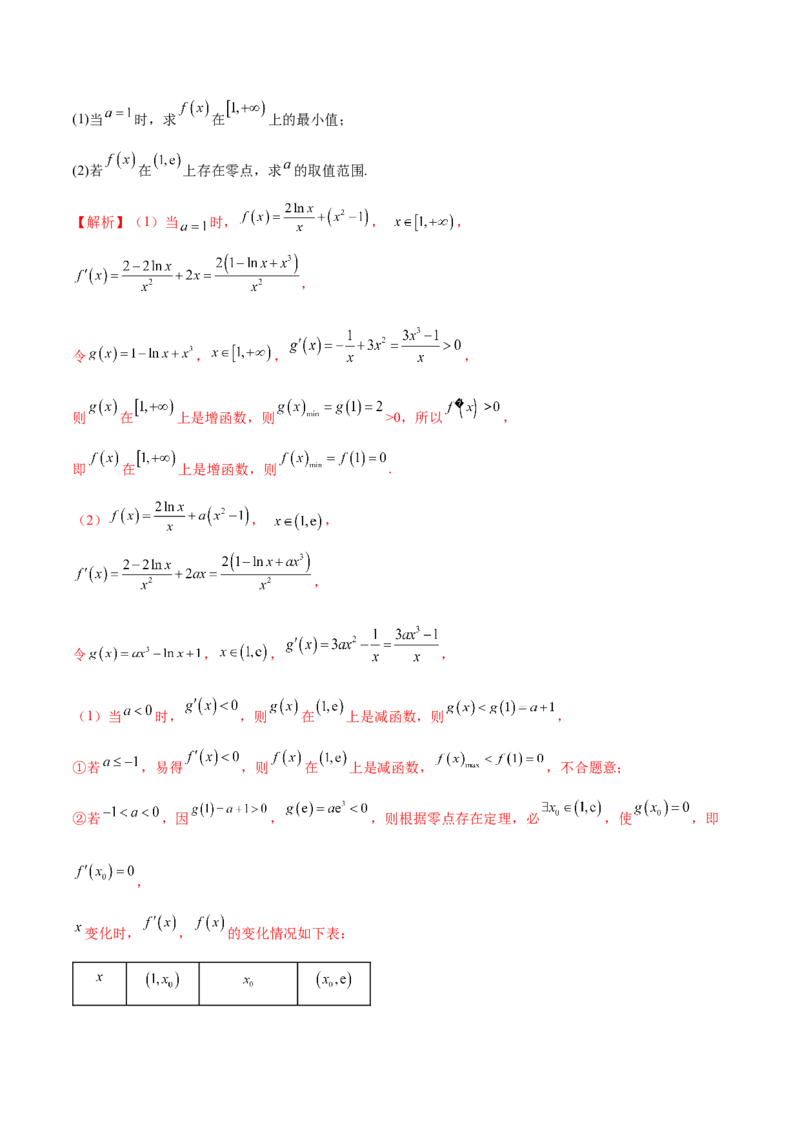专题07函数与导数常考压轴解答题（练习）（解析版）_2.2025数学总复习_2024年新高考资料_2.2024二轮复习_2024年高考数学二轮复习讲练（新教材新高考）