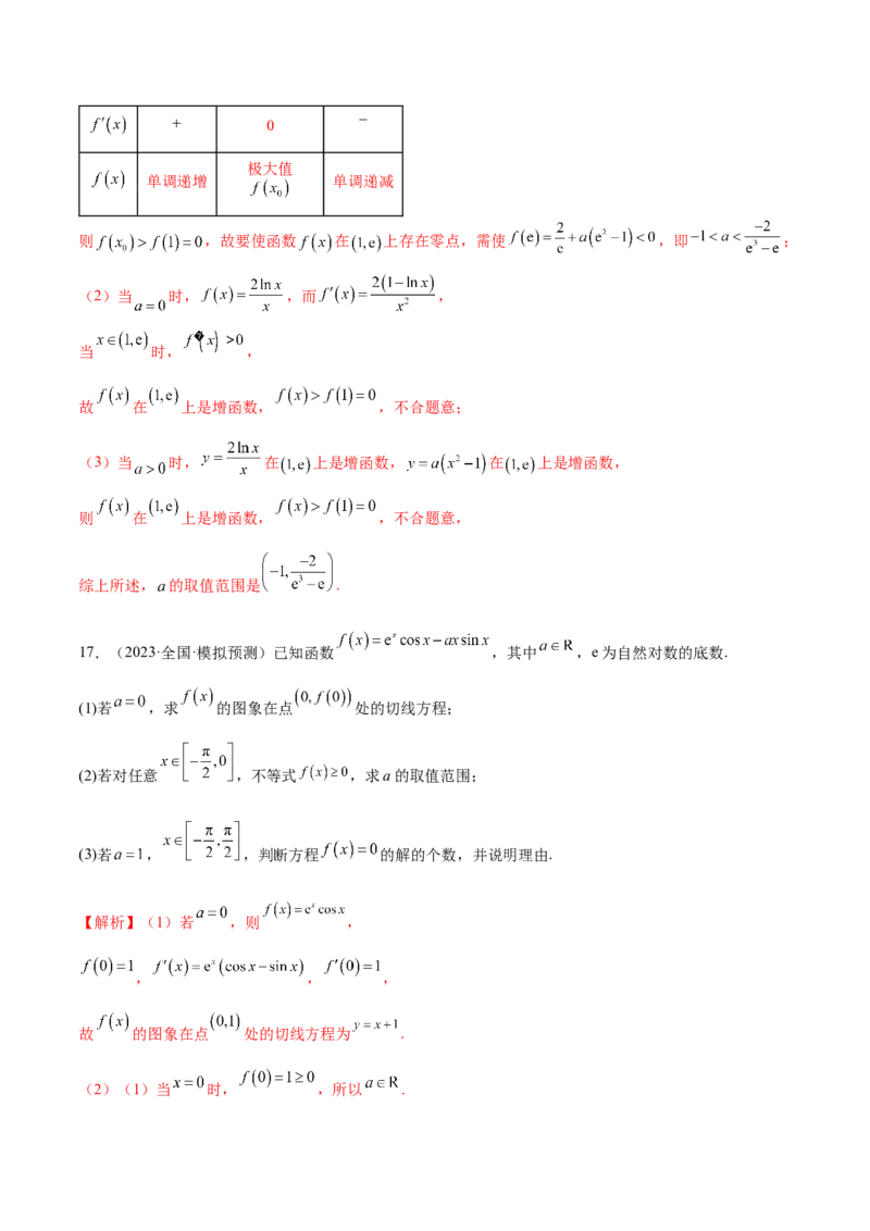 专题07函数与导数常考压轴解答题（练习）（解析版）_2.2025数学总复习_2024年新高考资料_2.2024二轮复习_2024年高考数学二轮复习讲练（新教材新高考）