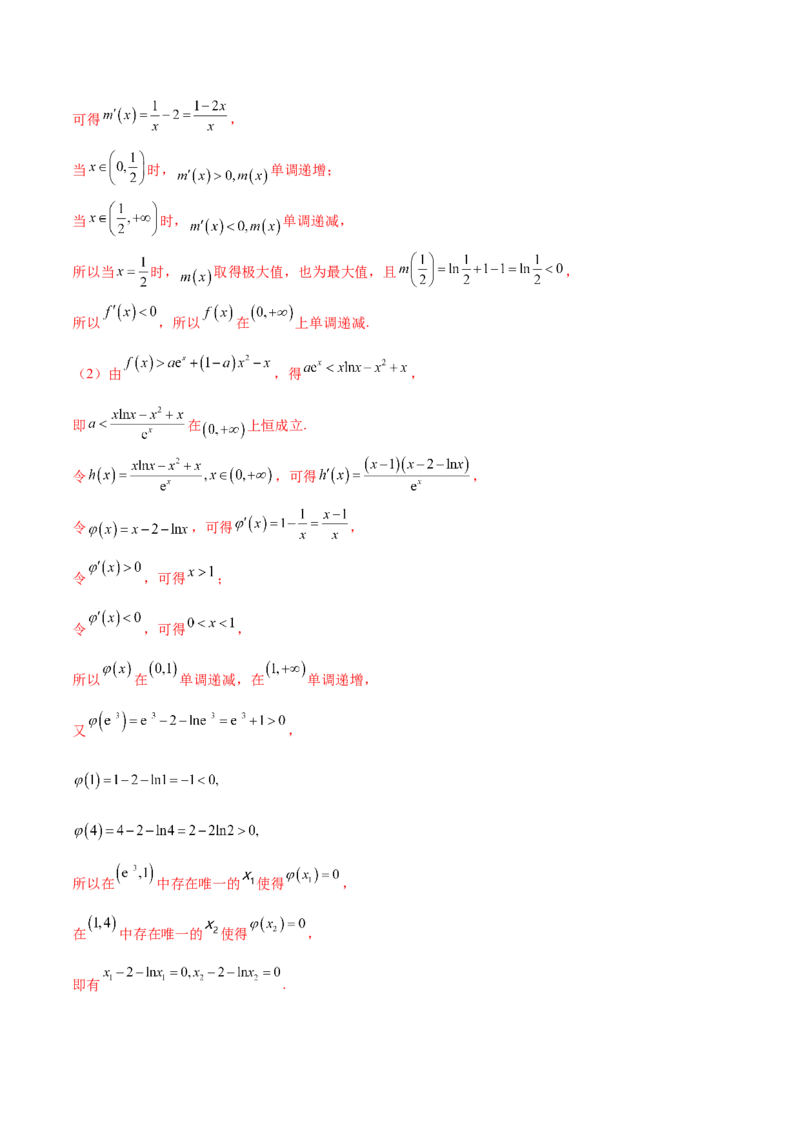 专题07函数与导数常考压轴解答题（练习）（解析版）_2.2025数学总复习_2024年新高考资料_2.2024二轮复习_2024年高考数学二轮复习讲练（新教材新高考）