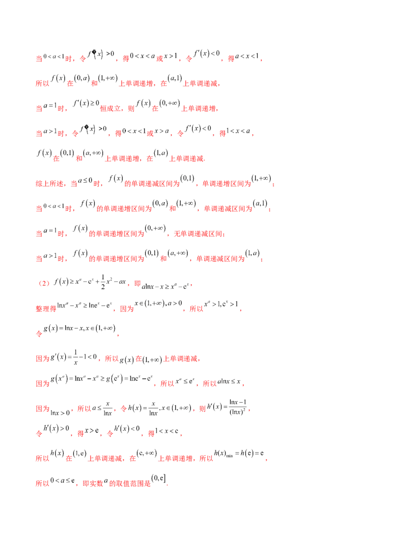专题07函数与导数常考压轴解答题（练习）（解析版）_2.2025数学总复习_2024年新高考资料_2.2024二轮复习_2024年高考数学二轮复习讲练（新教材新高考）