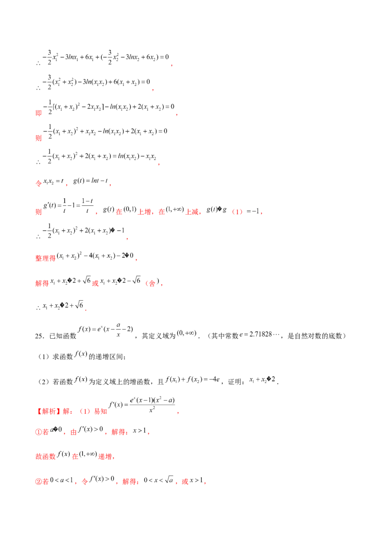 专题07函数与导数常考压轴解答题（练习）（解析版）_2.2025数学总复习_2024年新高考资料_2.2024二轮复习_2024年高考数学二轮复习讲练（新教材新高考）