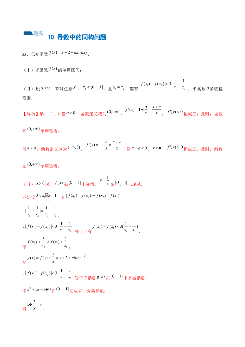 专题07函数与导数常考压轴解答题（练习）（解析版）_2.2025数学总复习_2024年新高考资料_2.2024二轮复习_2024年高考数学二轮复习讲练（新教材新高考）
