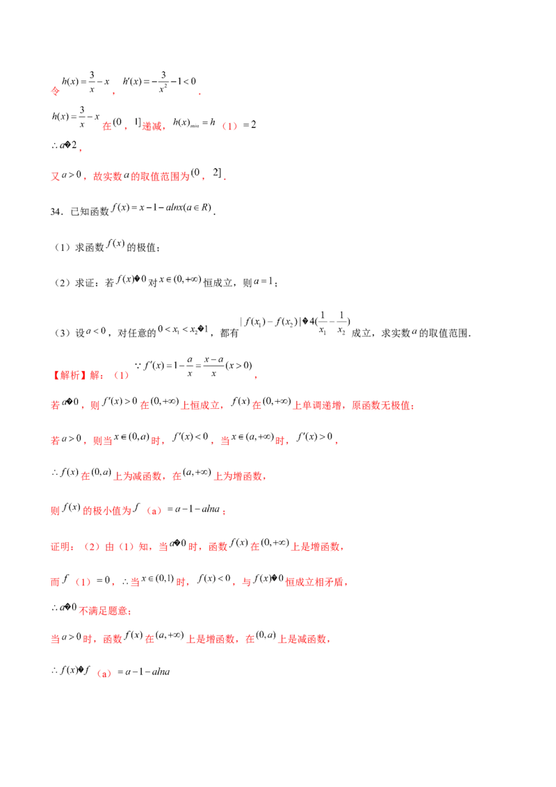 专题07函数与导数常考压轴解答题（练习）（解析版）_2.2025数学总复习_2024年新高考资料_2.2024二轮复习_2024年高考数学二轮复习讲练（新教材新高考）
