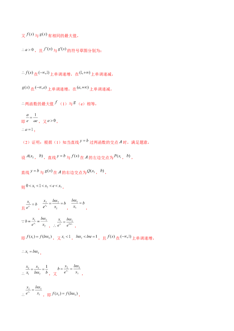 专题07函数与导数常考压轴解答题（练习）（解析版）_2.2025数学总复习_2024年新高考资料_2.2024二轮复习_2024年高考数学二轮复习讲练（新教材新高考）
