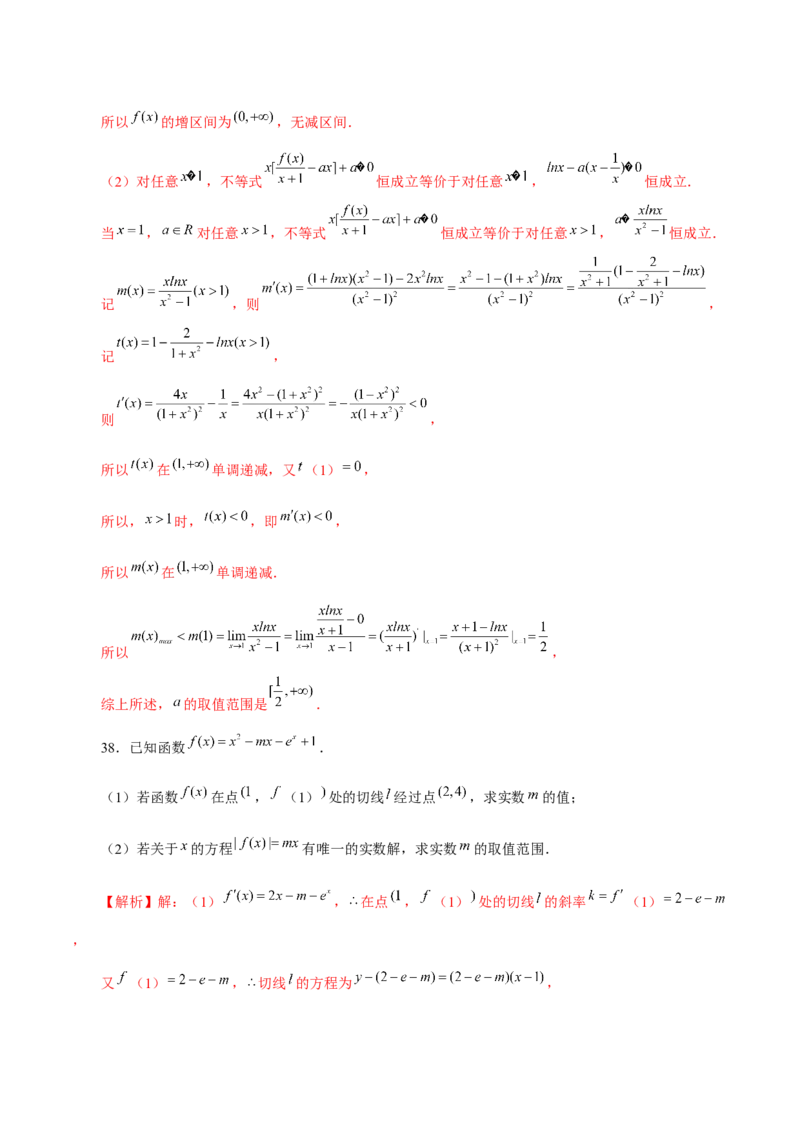 专题07函数与导数常考压轴解答题（练习）（解析版）_2.2025数学总复习_2024年新高考资料_2.2024二轮复习_2024年高考数学二轮复习讲练（新教材新高考）