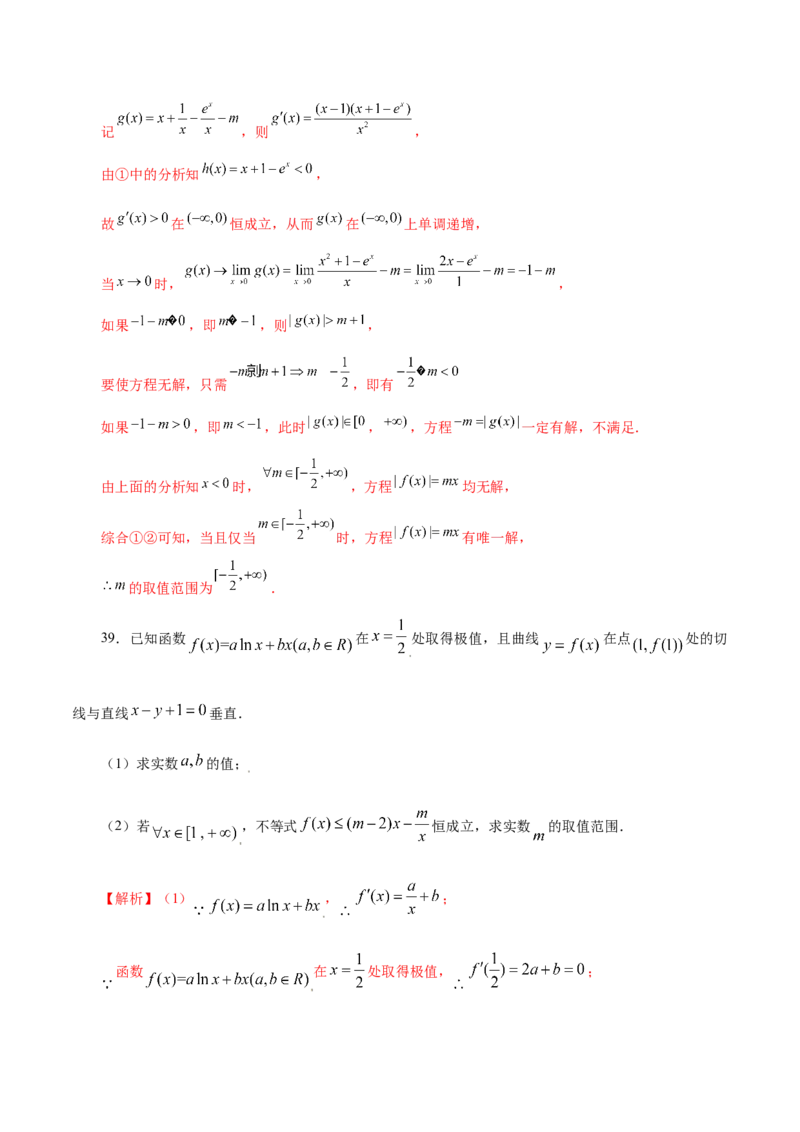 专题07函数与导数常考压轴解答题（练习）（解析版）_2.2025数学总复习_2024年新高考资料_2.2024二轮复习_2024年高考数学二轮复习讲练（新教材新高考）
