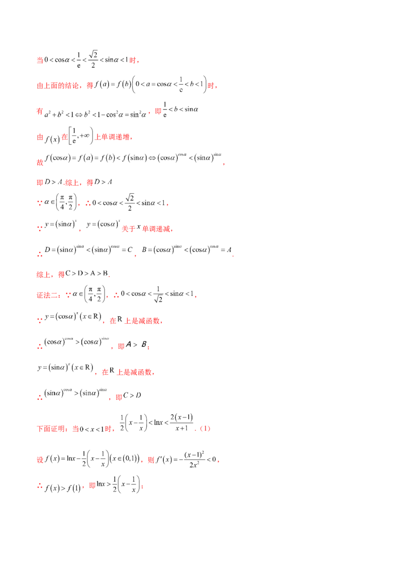 专题07函数与导数常考压轴解答题（练习）（解析版）_2.2025数学总复习_2024年新高考资料_2.2024二轮复习_2024年高考数学二轮复习讲练（新教材新高考）