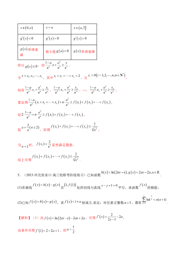专题07函数与导数常考压轴解答题（练习）（解析版）_2.2025数学总复习_2024年新高考资料_2.2024二轮复习_2024年高考数学二轮复习讲练（新教材新高考）