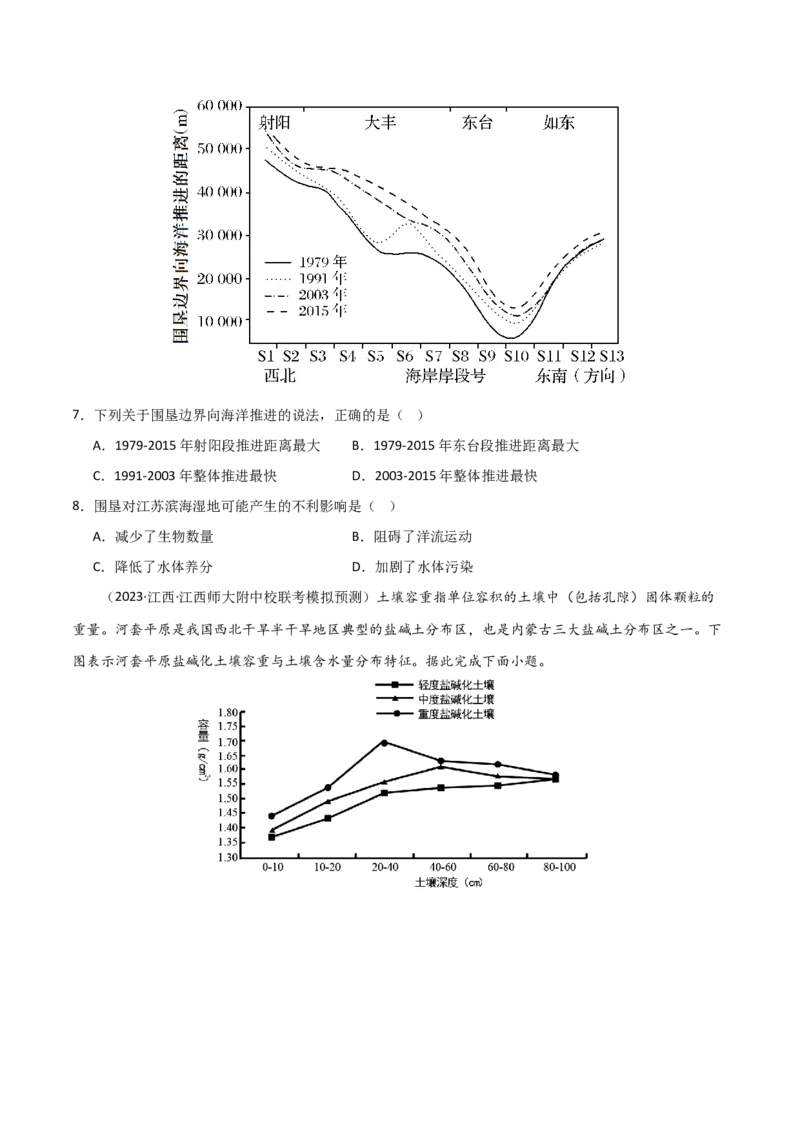 单元提升卷16生态、资源与区域发展-2024年高考地理一轮复习考点通关卷（新高考通用）（原卷版）_9.2025地理总复习_2024年新高考资料_1.2024一轮复习