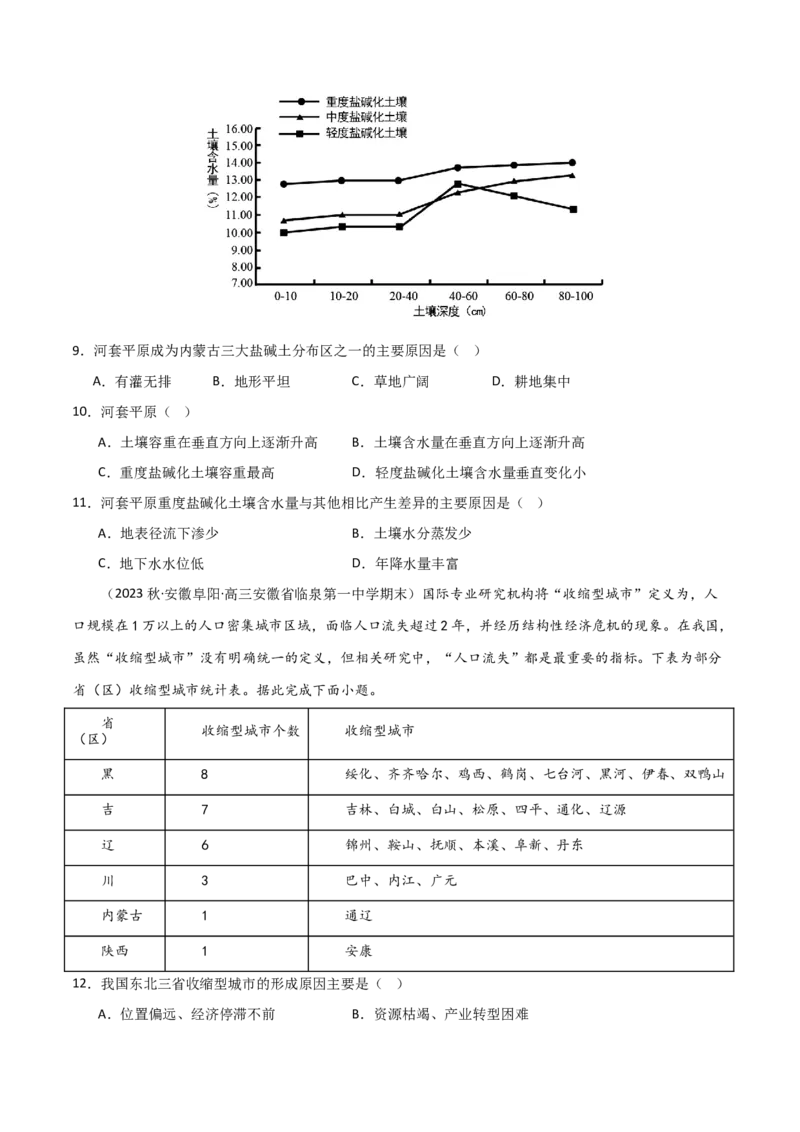 单元提升卷16生态、资源与区域发展-2024年高考地理一轮复习考点通关卷（新高考通用）（原卷版）_9.2025地理总复习_2024年新高考资料_1.2024一轮复习